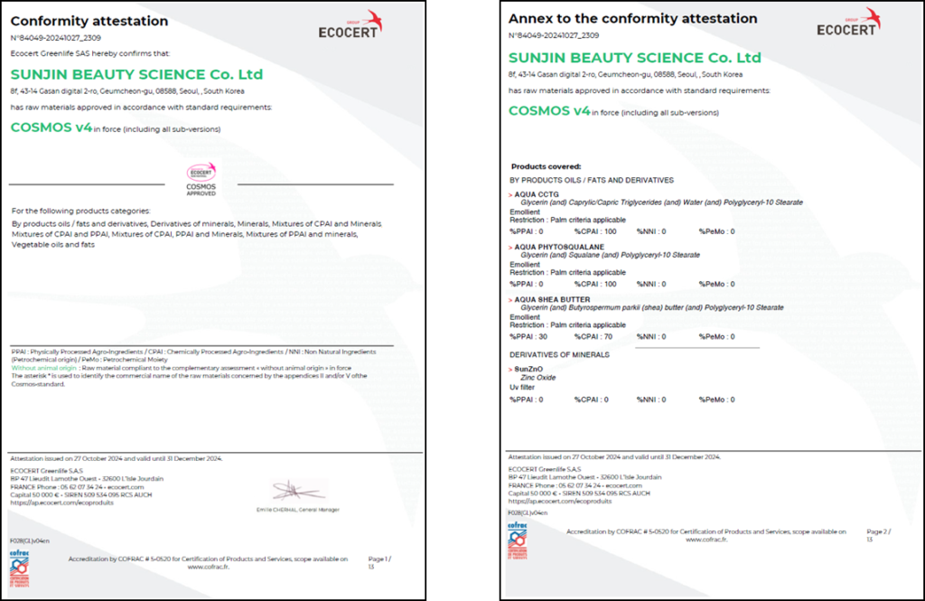 천연·유기농 화장품 인증 COSMOS를 더 쉽게 받고 싶으시다면