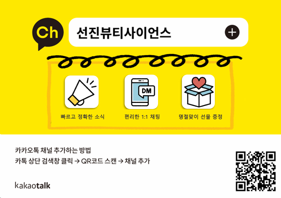 선진뷰티사이언스 카카오톡 채널 구독하고, 추석 맞이 스타벅스 아메리카노 쿠폰 받으세요!