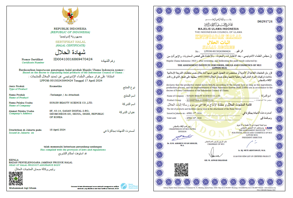 선진뷰티사이언스, 인도네시아 할랄 인증 취득!