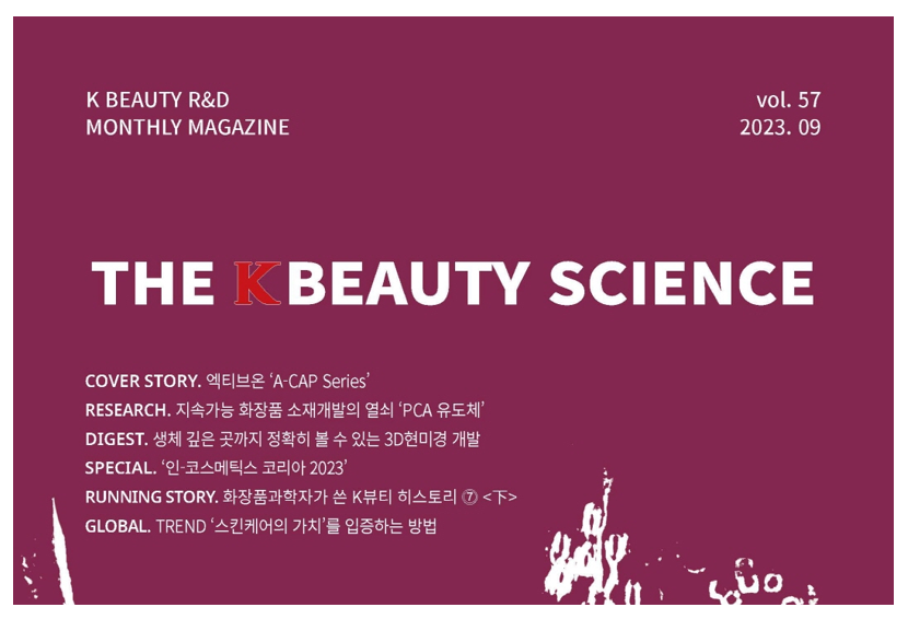 클린뷰티를 추구하는 소비자를 위한 ‘산화아연 분산액’으로 높은 자외선차단 성능과 투명도를 가진 처방을 제작해보세요