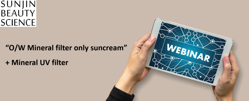 O/W 무기자차 선크림 처방에 대한 웨비나에 초대합니다!